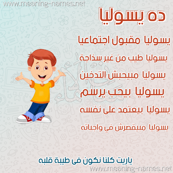 صور أسماء أولاد وصفاتهم